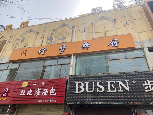 漳县竹梦舞府舞蹈培训有限公司