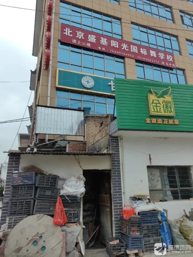 北京盛基阳光国标舞学校