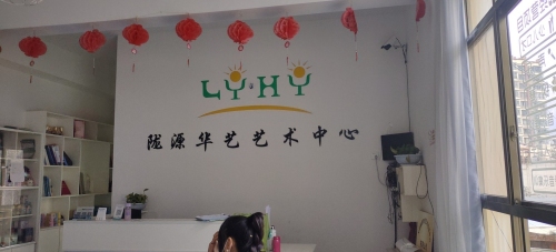 陇源铧熠艺术中心