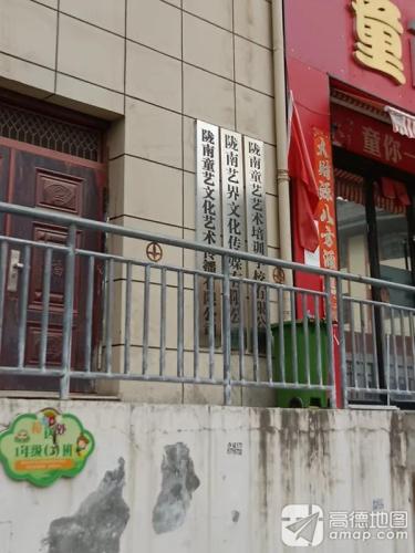 陇南童艺文化艺术传播有限公司