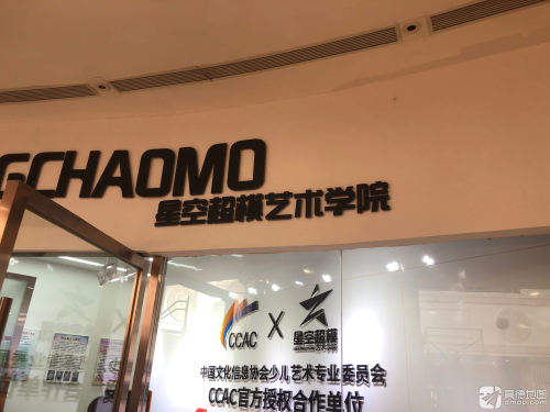 星空超模艺术学院