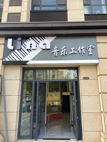 Lina音乐工作室