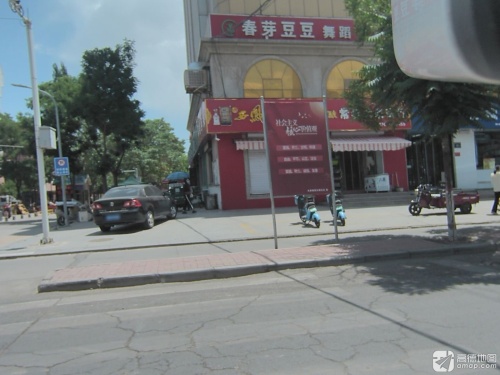 春芽豆豆舞蹈艺术培训中心
