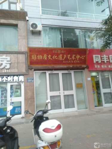 非物质文化遗产艺术中心