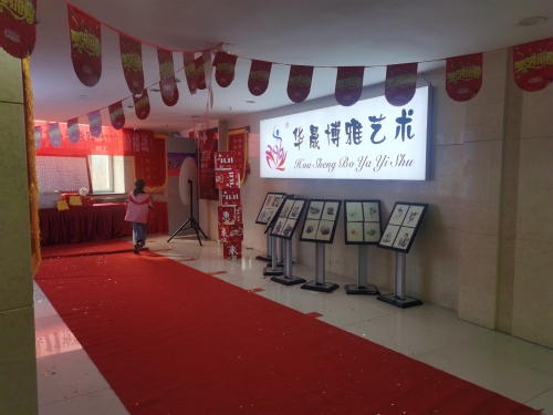 华晟博雅艺术培训学校