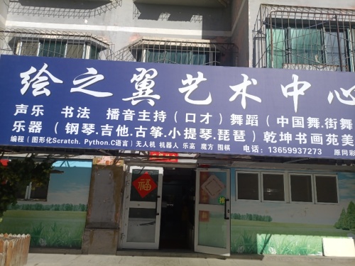 绘之翼书法班