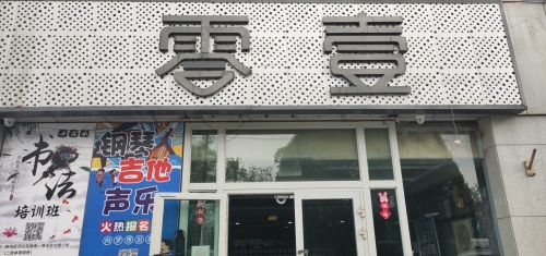 零壹.蓓斯特艺术综合体