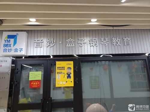 音妙·盒子钢琴教育(天华校区)