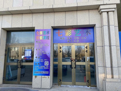 七彩艺术培训
