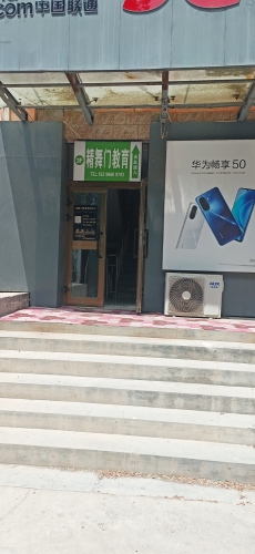 精舞门教育培训中心
