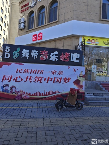 舞帝音乐
