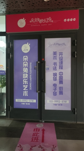 朵朵兔快乐艺术