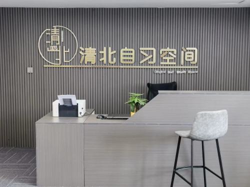 清北自习空间