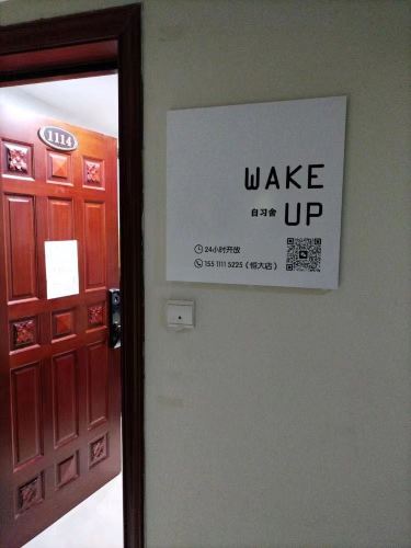 WAKE UP自习舍(恒大店)