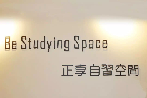正享自习空间Be Studying Space
