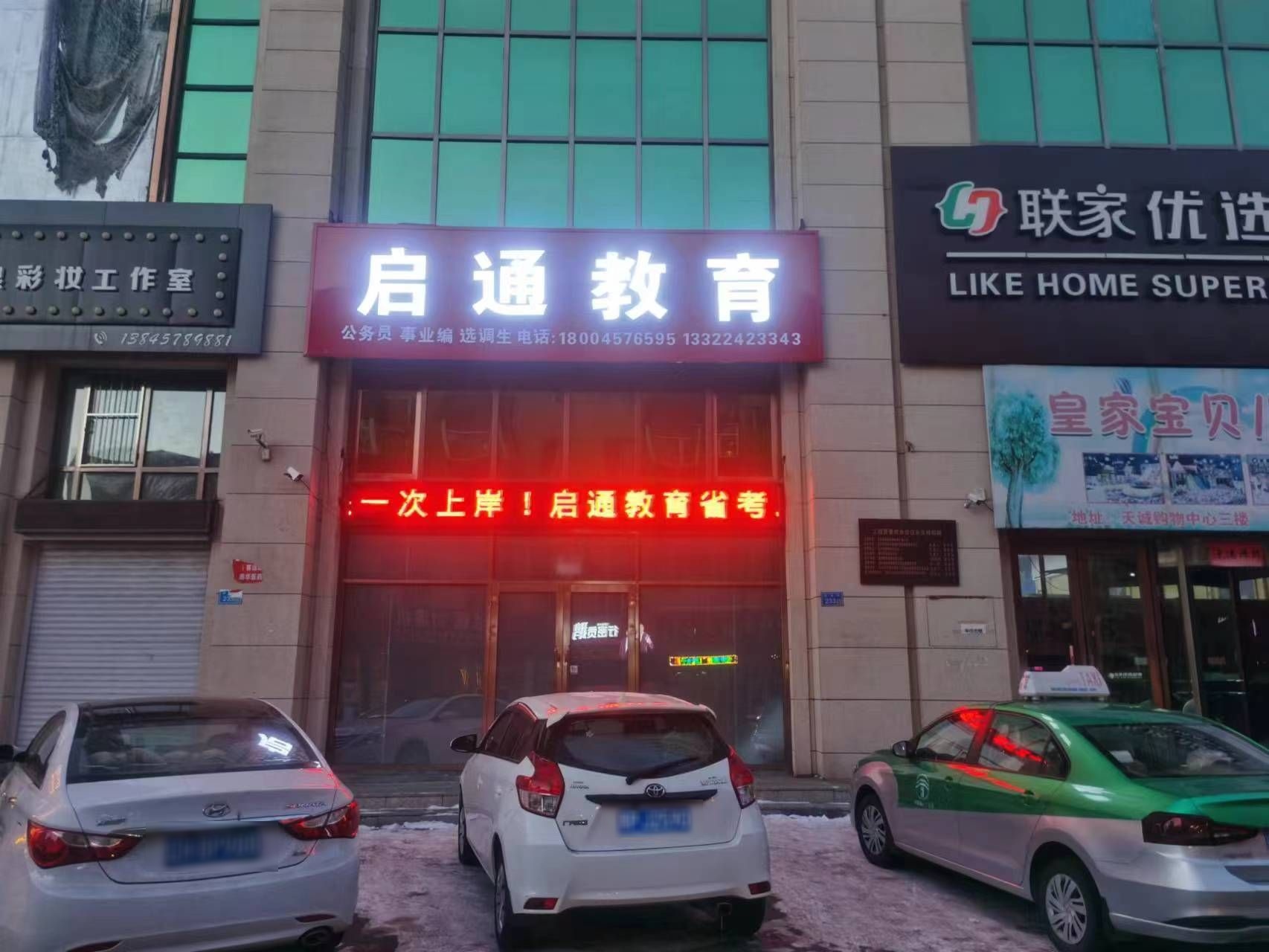 启通教育