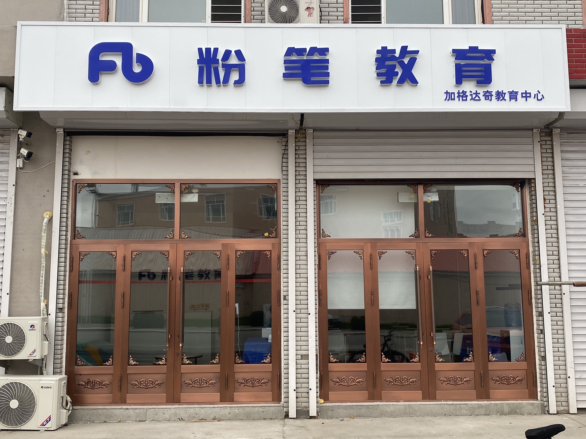 粉笔教育(加格达奇分校)