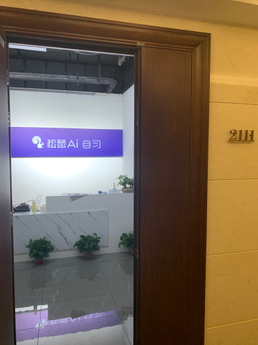 松鼠爱自习