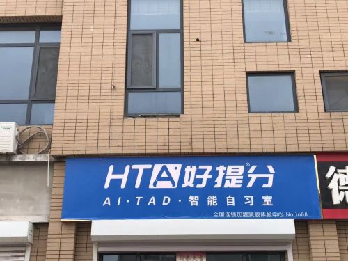 好提分AI.TAD智习室