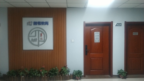 跨考教育·不二寄宿自习馆(园林商务楼店)