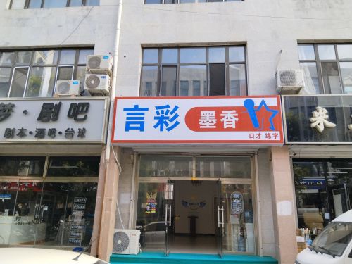 言彩墨香