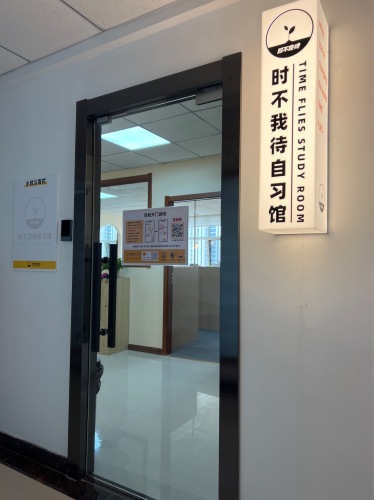 时不我待自习馆(太原首店)