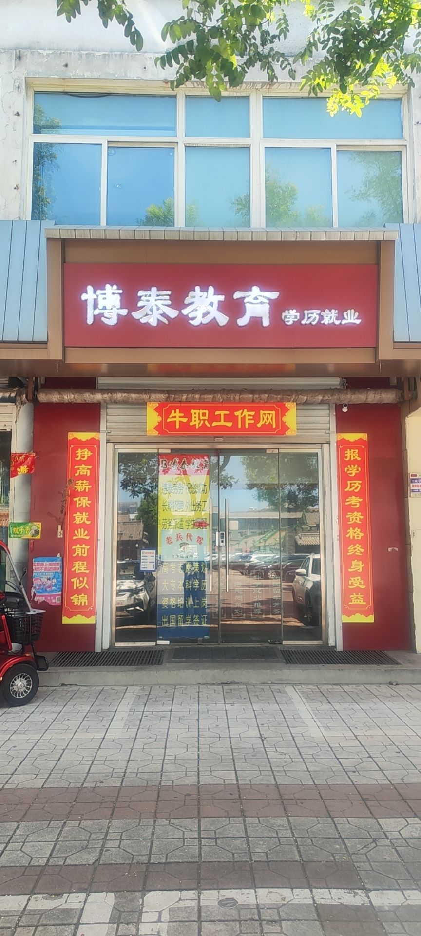 博泰教育