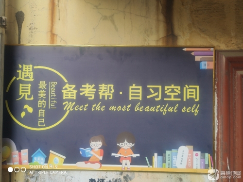 交城广场备考帮.自习空间