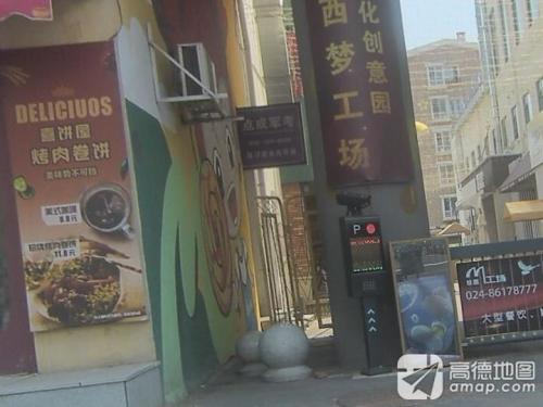 点成军考