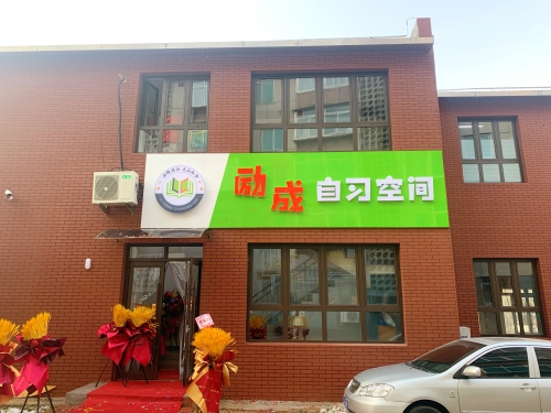 励成自习空间
