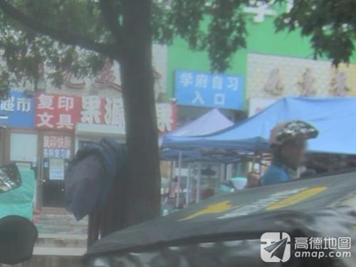 学府自习