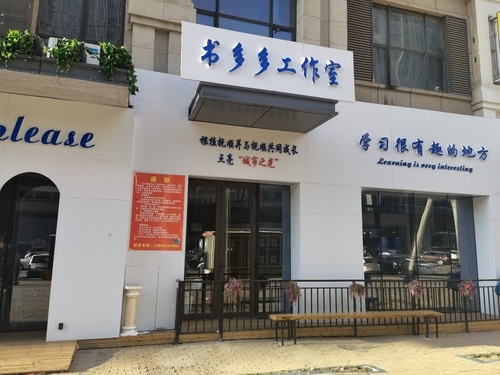 书多多工作室