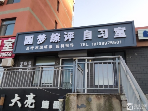 圆梦综评
