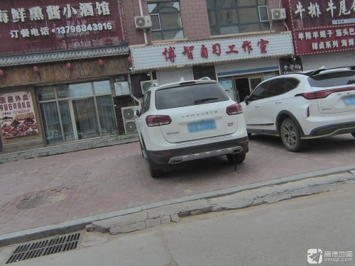 博智自习工作室