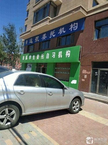 远航学生委托自习机构