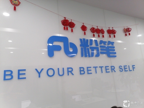 粉笔教育(无锡分校)