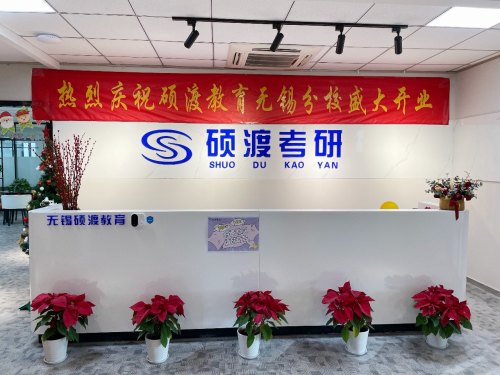 硕渡考研(江大校区)