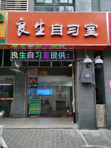 良生家教(人民北路)