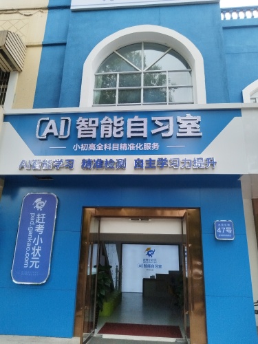 扬州赶考小状元旗舰店(京华城校区)