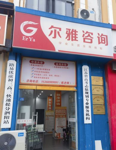尔雅教育
