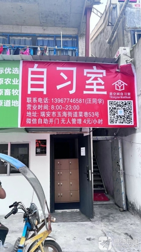 意空间自习
