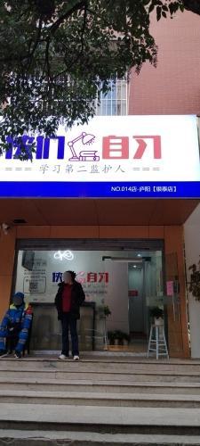 侠们自习(银泰店)