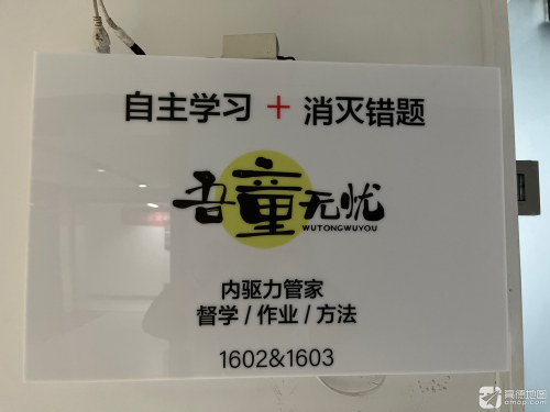 吾童无忧自习馆