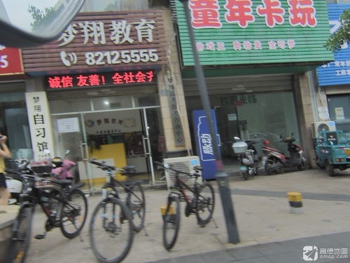 梦翔自习馆