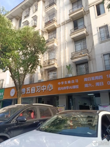 爱考五自习中心