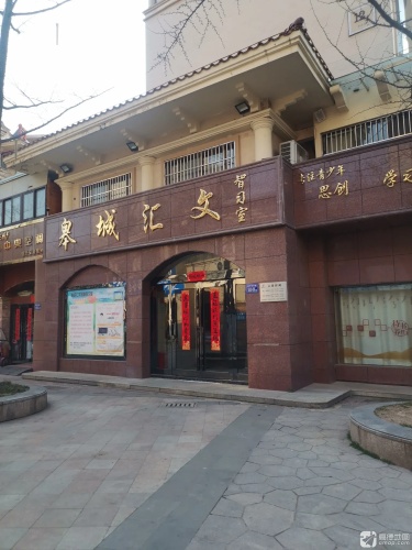 皋城汇文智习室