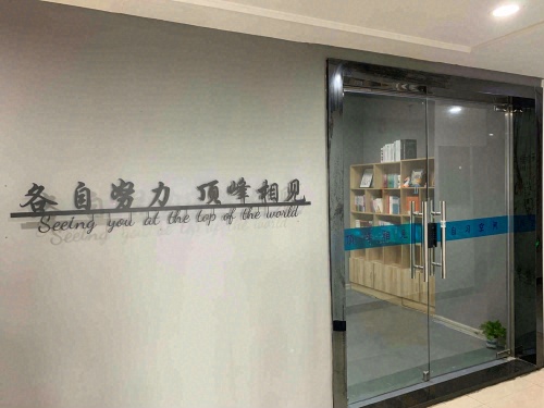 顶峰相见自习空间