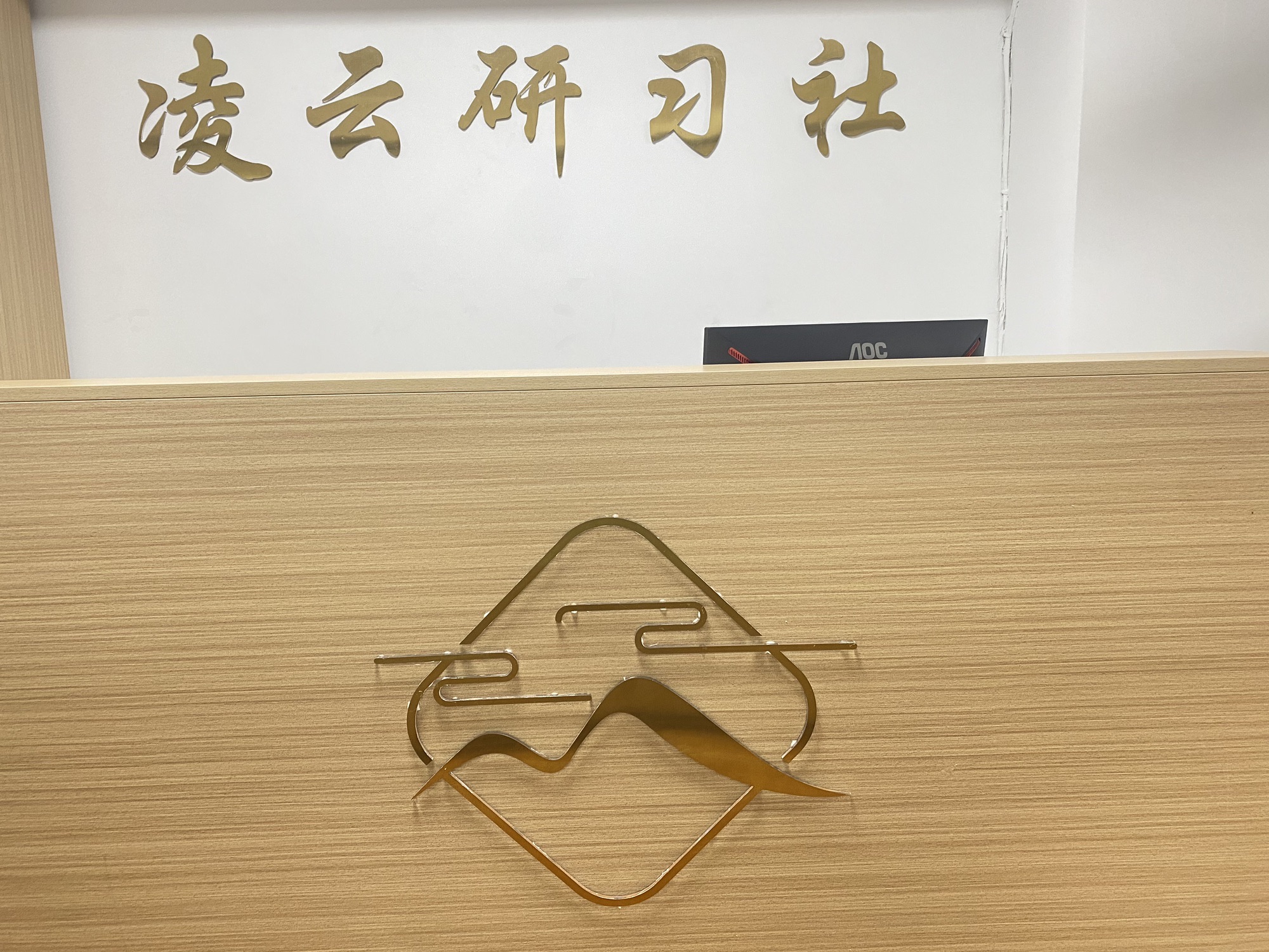 凌云研习社