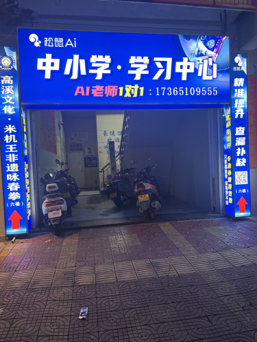 松鼠Ai中小学.学习中心