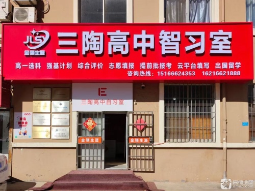 金领生涯·三陶高中智习室